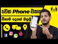 Phone එකේ ඕනෑම දෙයක් පාලනය කරමු - FamiGuard Parental Control