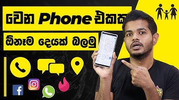 Phone එකේ ඕනෑම දෙයක් පාලනය කරමු - FamiGuard Parental Control