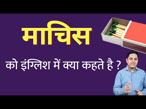 वीडियो: माचिस्मो की उत्पत्ति कहाँ से हुई?