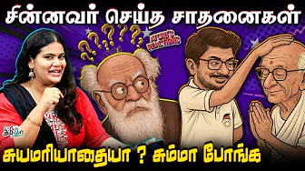 சின்னவர் செய்த சாதனைகள்? | DMK |MLA GANDHIRAJAN | UDHYANIDH STALIN | PERIYAR