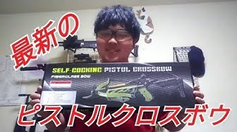 クロスボウ Youtube