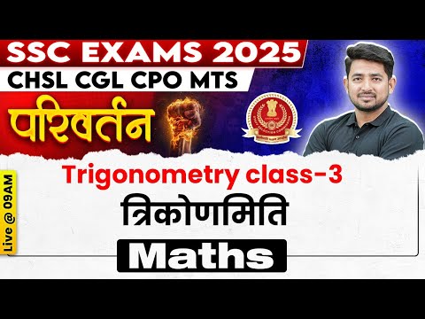 SSC MATHS CLASSES 2025 | TRIGONOMETRY FOR SSC CGL, CHSL, CPO, GD 2024 | SSC MATHS BY RAVINDER SIR