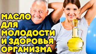 THE MOST USEFUL AND CORRECT VEGETABLE OIL | OIL FOR HIGH TESTOSTERONE AND HEALTHY JOINTS