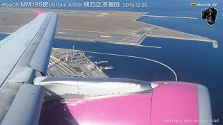 ピーチMM195便 関西空港 離陸＜4K動画＞
