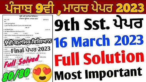 Pseb 9th Class Sst Paper 2023 Full Solution | 16 March 2023 | 9th Social Science Paper Solution 2023