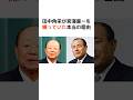 田中角栄が宮澤喜一を嫌っていた本当の理由 #歴史 #政治 #田中角栄 #総理大臣 #shorts #宮澤喜一
