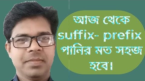 Use of suffix-prefix | suffix ও prefix | suffix ও prefix এর ব্যবহার