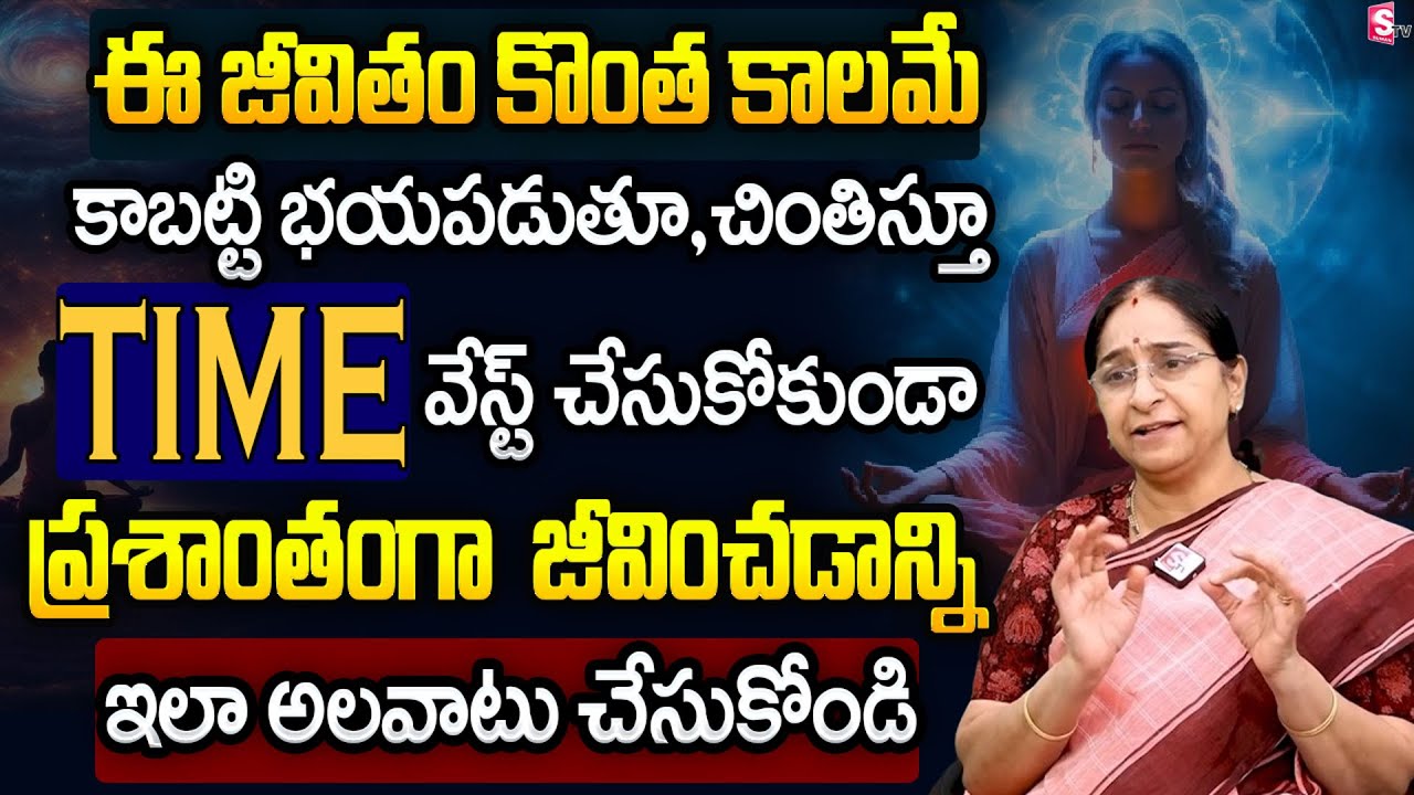 LIFE is SHORT | Don't Waste Being Sad | Best Moral Story | Ramaa Raavi Telugu Motivational  |SumanTV