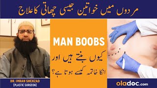 Mardana Chaati Ka Ilaj - Gynecomastia Symptoms & Treatment - Men S - Enlarged Male Breast