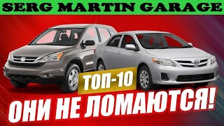 Рейтинг машин по надежности. Самые надежные марки авто. Самые ненадежные марки авто. Что выбрать