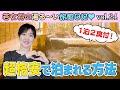 若女将の湯る〜い旅館日記 vol.24 一泊二日のお得プラン