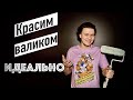 Красим валиком ровно и без полос. Наглядно, доступно, понятно