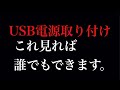 【バイクDIY】バイクのUSB電源の取り付けは誰でもできます！！前編