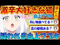 激辛大好き過ぎて疑われる狐 フブちゃん【#まとめ 】【#白上フブキ 】