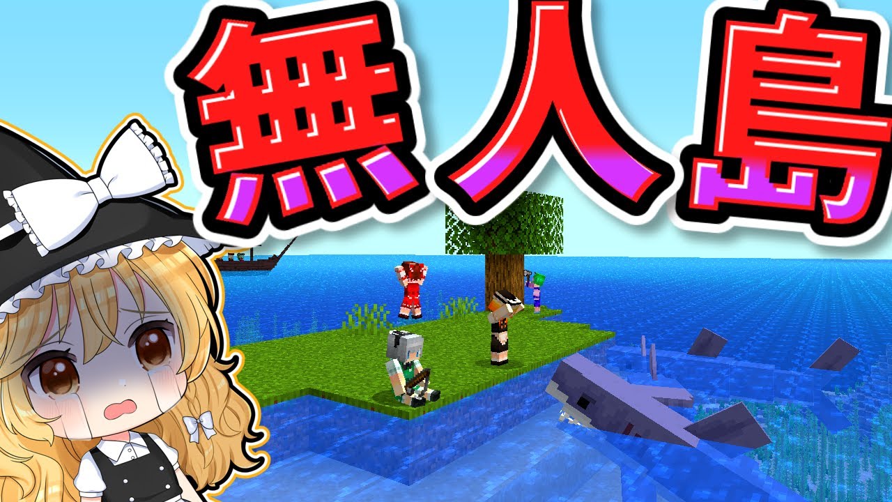 【マイクラ】🌸気付いたら遭難してたんだけど…【ゆっくり実況】【マインクラフト】【まいくら】