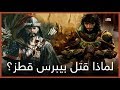 سيف الدين قطز | فارس الأسلام الذي قهر المغول وقتل بخيانه مبكيه !