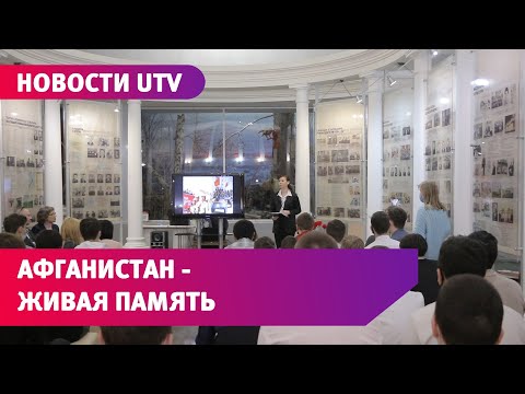 'Афганистан - живая