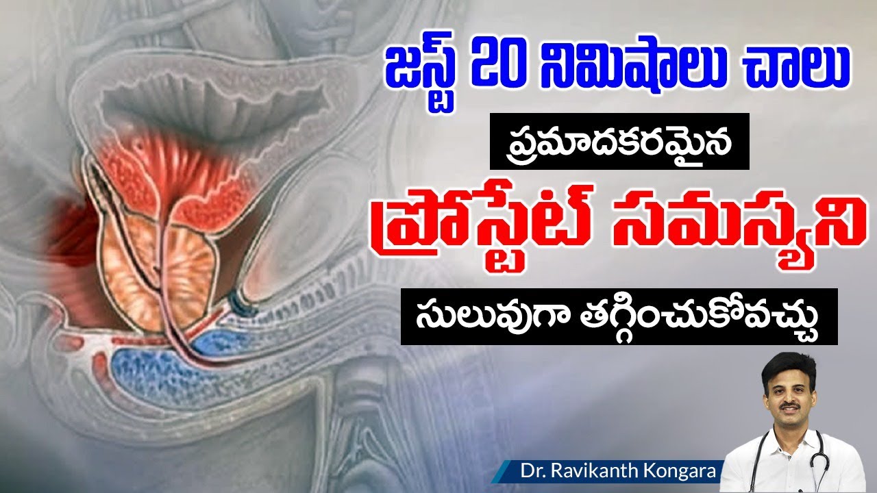 Symptoms of Prostate Gland | Urinary Incontinence | Post Void Residual | Dr. Ravikanth Kongara