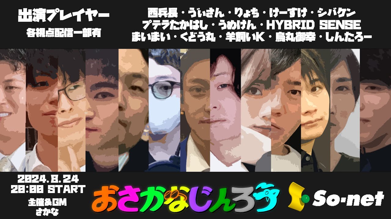 【魔法都市】第82回おさかなじんろう：けーすけ視点