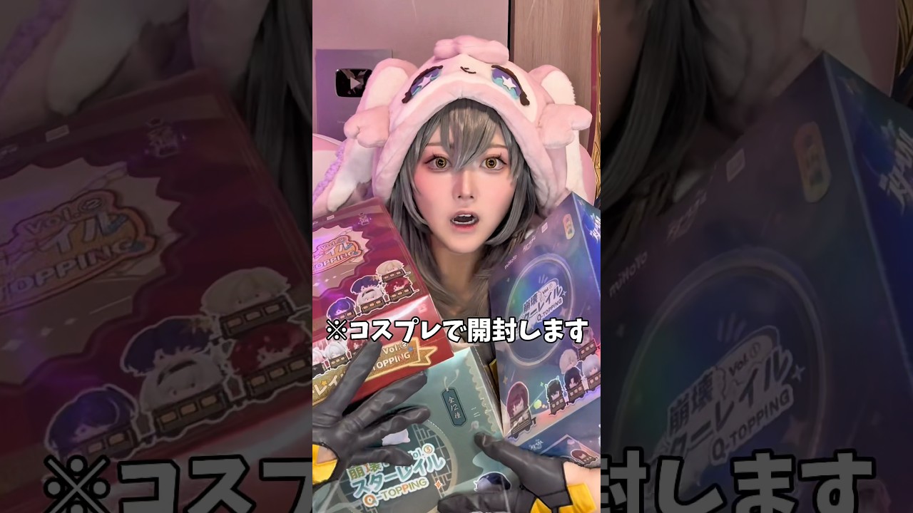 激可愛い崩スタグッズを開封しよう‼(限界オタク注意) #崩壊スターレイル #コスプレ