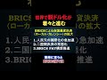 世界で進む「脱ドル」 #BRICS #金融リセット #長嶋修