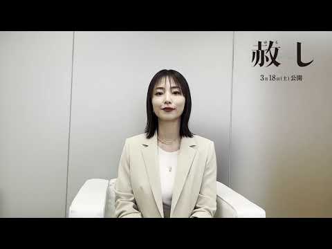 「赦し」MEGUMIコメント動画