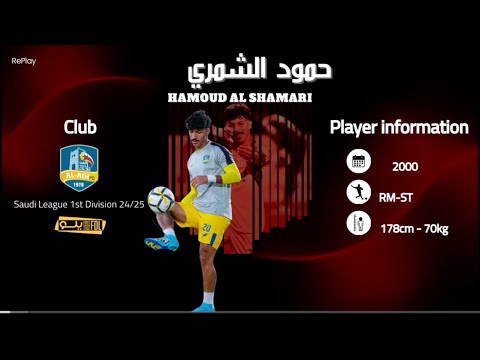 لاعب نادي العين حمود الشمري وأبرز ماقدمه في دوري يلو 24 25