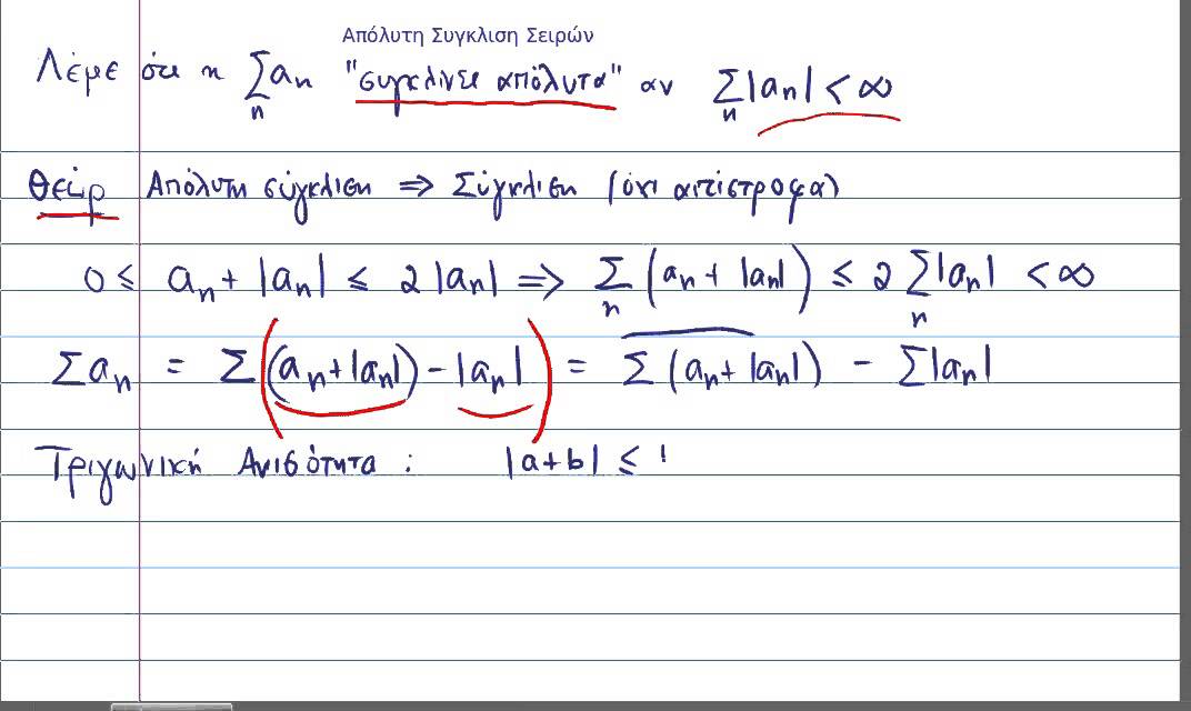 Απόλυτη σύγκλιση σειράς