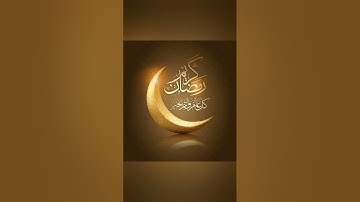 أيات الصيام ( سورة البقرة) بصوتي