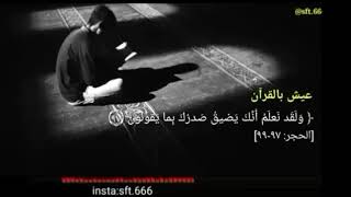 ولقد نعلم أنه يضيق صدرك بما يقولون حالات دينية آيات قرآن كريم سورة الحجر screenshot 3