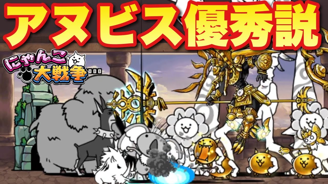 実況にゃんこ大戦争 無属性の塔でアヌビス隊長のありがたみが分かりました Youtube