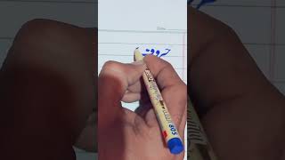 how to write :حروف تہجی: cut marker urdu#viral #calligraphy #learning #urdu #handwriting #art #video