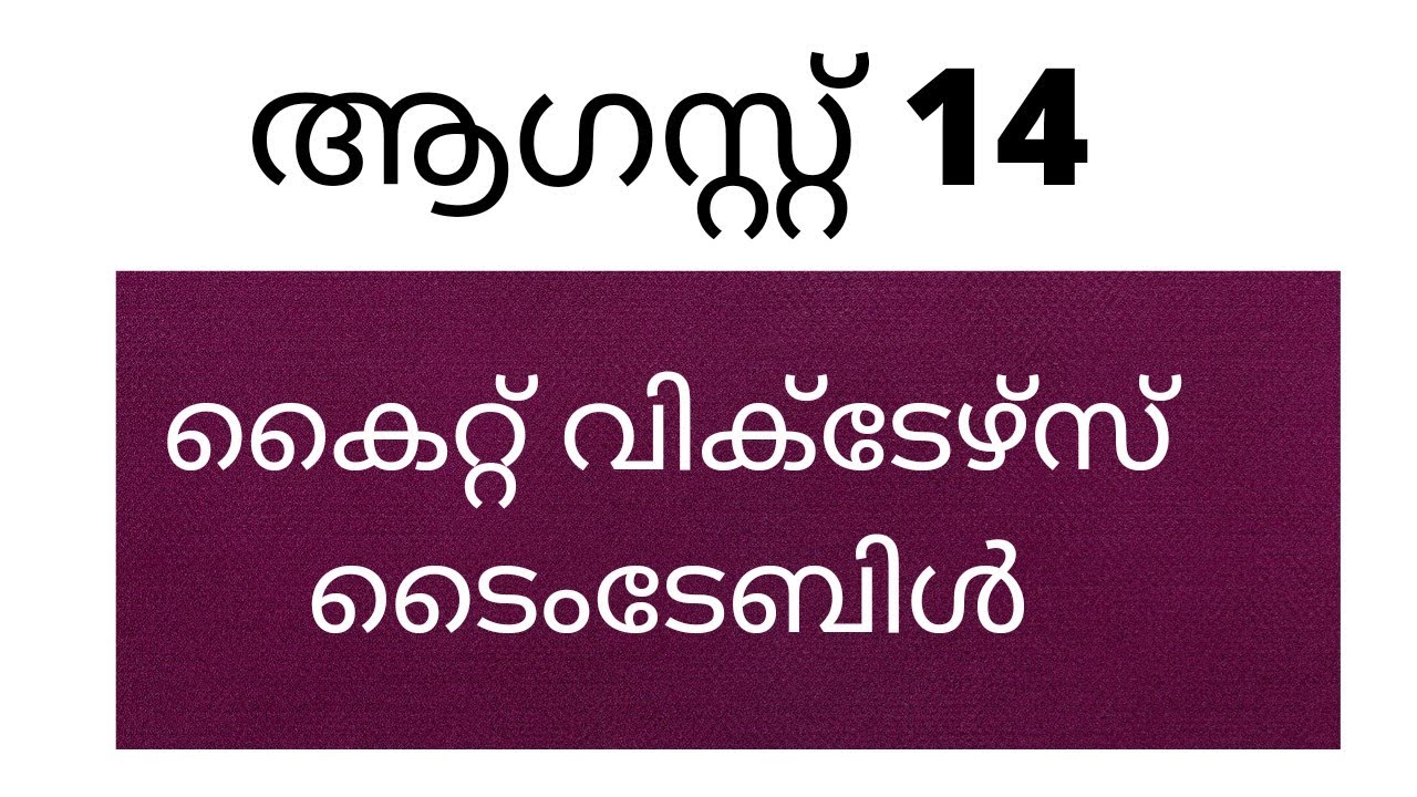 victers timetable 14/8/21| kite victers timetable 14/8/21| @talknwalk