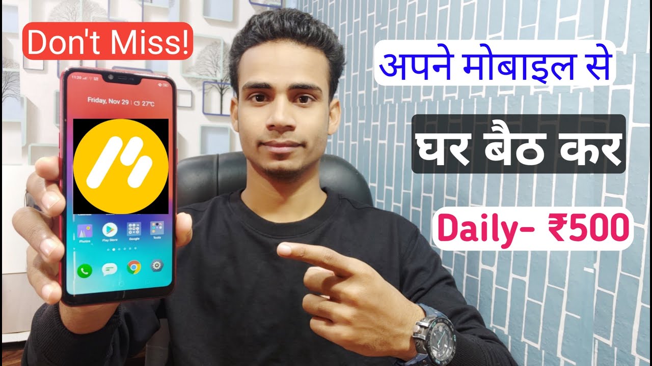 Use Your Mobile & Earn Money | Stay home and earn money | Online Job