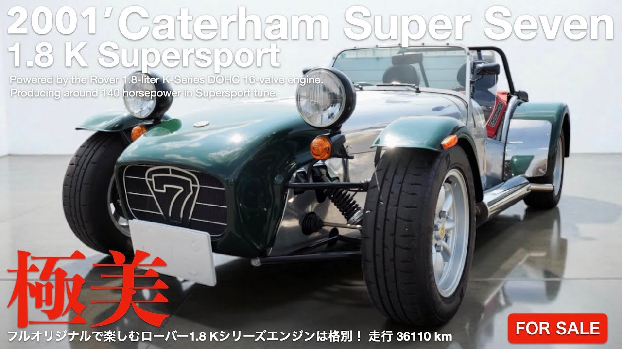 ケーターハム スーパーセブン 1.8K スーパースポーツ］個人売買情報