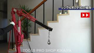 「TOOLS PROSHOP KIKAIYA」ロングラムジャッキ8トン（ダブルポンプ式） 使用動画