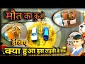 मौत का कुआं। लड़की का खतरनाक प्रदर्शन। 🙄👍