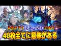 【BEYOND達成】超研究して無駄のない40枚へ。超勝てるハイランダーネメシス【シャドバWB】