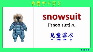 看圖學中英文62 嬰兒衣服(Learning Chinese and English ...