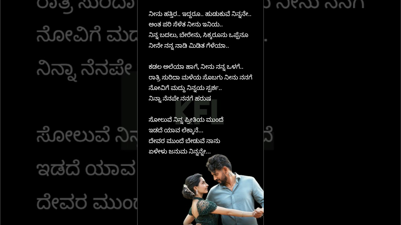 ನಾನೇ ನೀನಂತೆ | ಬ್ರ್ಯಾಟ್ | #trending #song #darlingkrishna #lovesong #sidsriram #youtube #shortsfeed