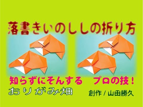 折り紙イノシシの折り方作り方 創作 Origami Boar Youtube