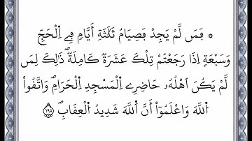 سورة البقرة - الآية 195 إلى الآية 196 - بصوت القارئ عمر القزابري - رواية ورش عن نافع -اعتمدت خط ورش