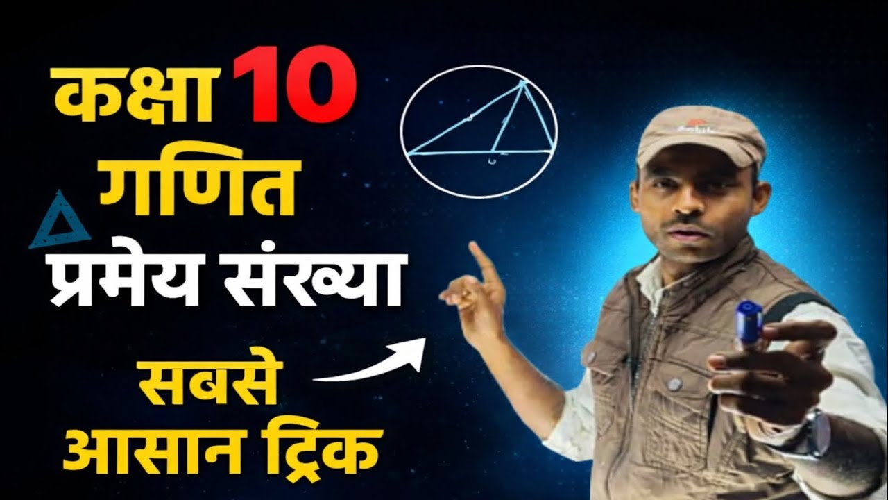 परिमेय संख्या कैसे निकालें || parimey sankhya kaise nikale || video || 