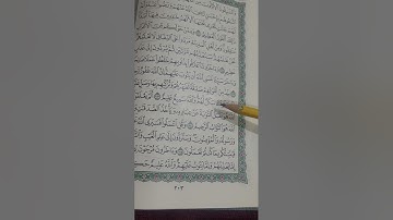 روابط سورة التوبة صفحة(٢٠٣)