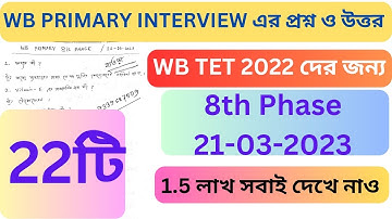 WB PRIMARY INTERVIEW Questions and answers Discussion ||প্রাইমারী ইন্টারভিউ এর প্রশ্ন ও উত্তর সমাধান