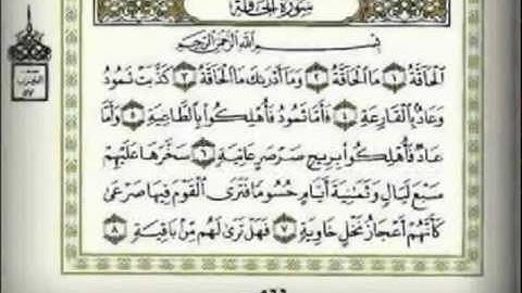 سورة الحاقة بصوت الشيخ ابراهيم الأخضر