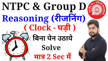 Reasoning - 24th video | Clock - घड़ी | Reasoning short tricks in hindi for railway ntpc & group d !