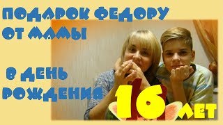 Как поздравить сына с 16-летием))