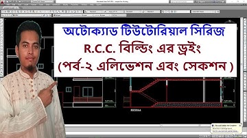RCC Building drawing tutorial Bangla (Part-2, Elevation & Section)