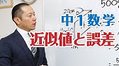 中学数学 近似値ってなに Youtube 中学数学 近似値ってなに Youtube